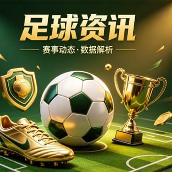 世界杯在线买球，美加墨体育足球压球新趋势！bet买球网带你玩转2026世界杯