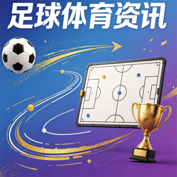 世界杯买球入口，美加墨体育球盘新趋势！8868买球网带你玩转2026世界杯